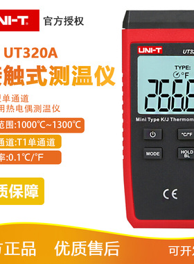 优利德UT321热电偶测温仪接触式测温计UT325双通道表面温度测量计