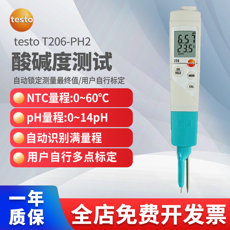 德图testo206PH酸度计高精度食品化妆品酸碱度半固态酸度测试笔