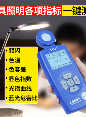 林上LS330光谱照度计测光仪植物照度仪数字高精度色温流明测试仪