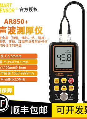 希玛AR850+超声波测厚仪 厚度测量仪玻璃塑料金属测厚仪AR860