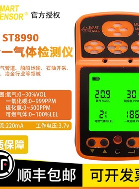 希玛ST8900 四合一气体检测仪 ST8990高精度检漏泵吸式气体测漏仪