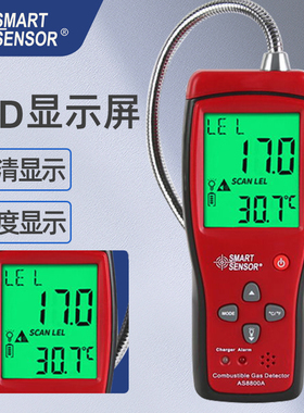 希玛AS8800A燃气检漏仪可燃气体检测仪高精度天然气测漏仪便携式