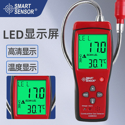 希玛AS8800A燃气检漏仪可燃气体检测仪高精度天然气测漏仪便携式