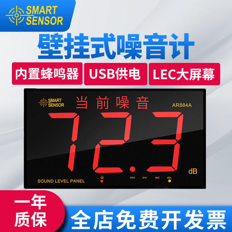 希玛分贝仪壁挂式噪音测试器AR884A测声音检测仪专业噪音计测试仪