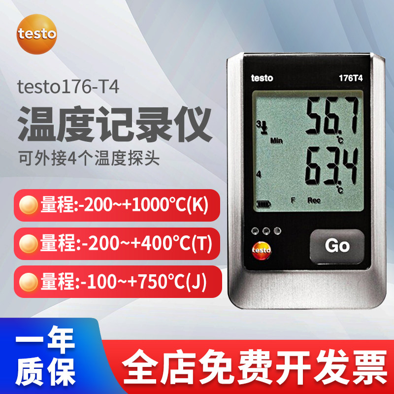 德国德图testo176H2/T4/P1温湿度记录仪 压力测量仪 数据记录仪