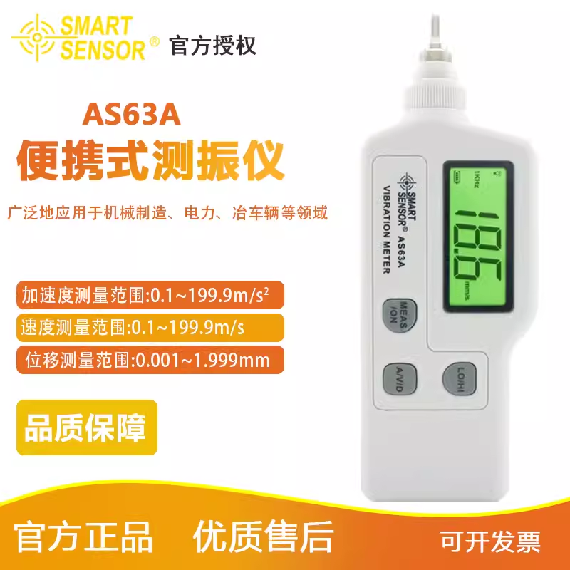 希玛as63b手持式高精度测振仪
