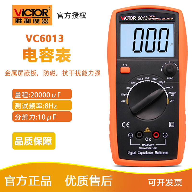 胜利vc60136243量全自动电感表
