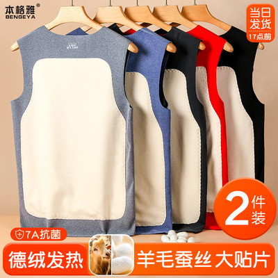 蚕丝德绒无痕保暖背心男士秋冬季