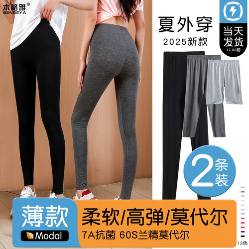 2025新款夏季莫代尔打底裤超薄女士外穿裙子大码黑色五分七分九分