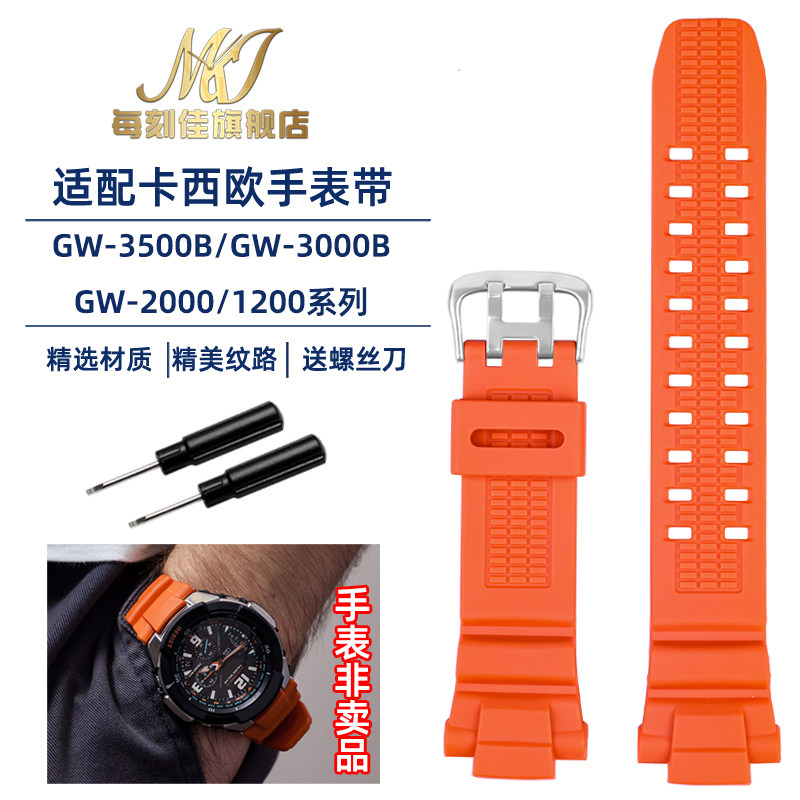 适配卡西欧手表带GW-3500B/GW-3000B/GW-2000/1200航空系列硅胶带