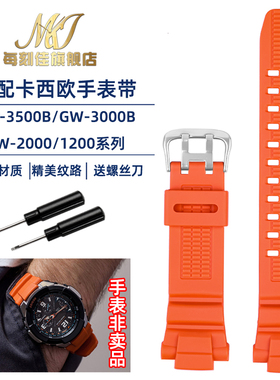 适配卡西欧手表带GW-3500B/GW-3000B/GW-2000/1200航空系列硅胶带