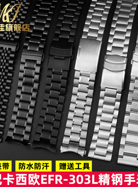 代用卡西欧手表带钢带EFR-303L/303D EQB-501 EFV-540钢表链22mm