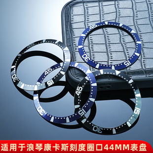 适配浪琴康卡斯刻度圈L3.841.4 刻度圈 铝圈外圈手表配件44mm表盘