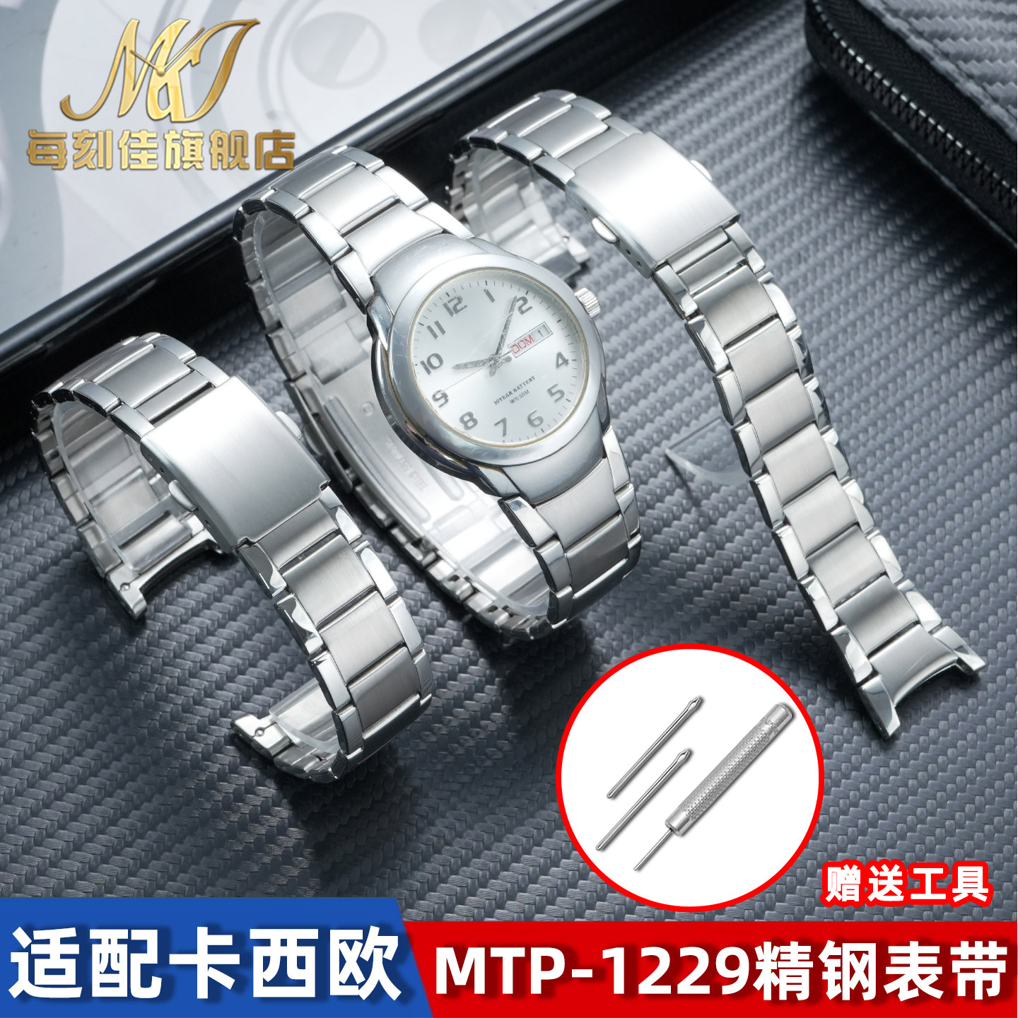 适配casio卡西欧collection钢带mtp