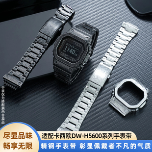适配卡西欧G-SHOCK小方块DW-H5600改装复古雕花精钢表带表壳套装