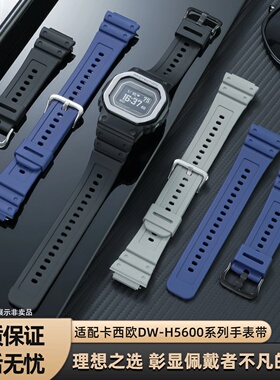 适用卡西欧DW-H5600冠军之心小方块太阳能手表树脂带原装款表带男