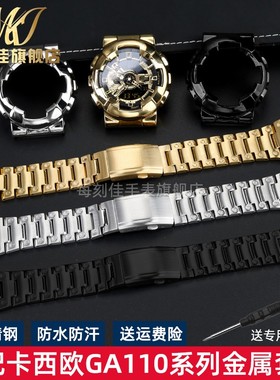 代用Casio卡西欧手表带表壳G-shock GA110 120 140 GD120精钢配件