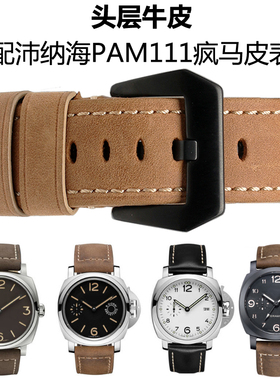代用Panerai沛纳海表带真皮男PAM111 441复古疯马皮手表带24|26mm