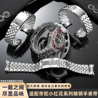 帝舵碧湾5珠钢表带20-22mm