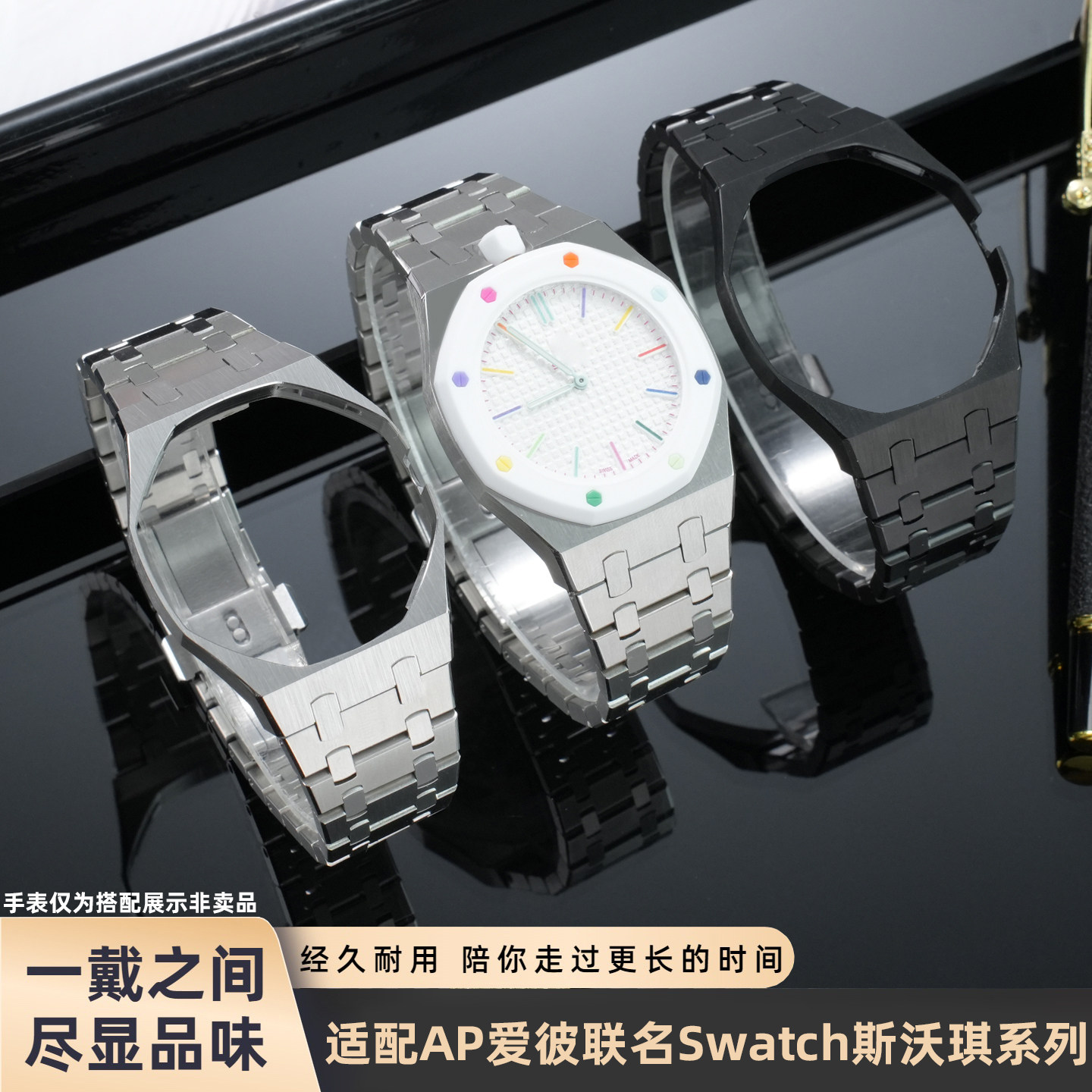 AP爱彼Swatch联名不锈钢表带壳