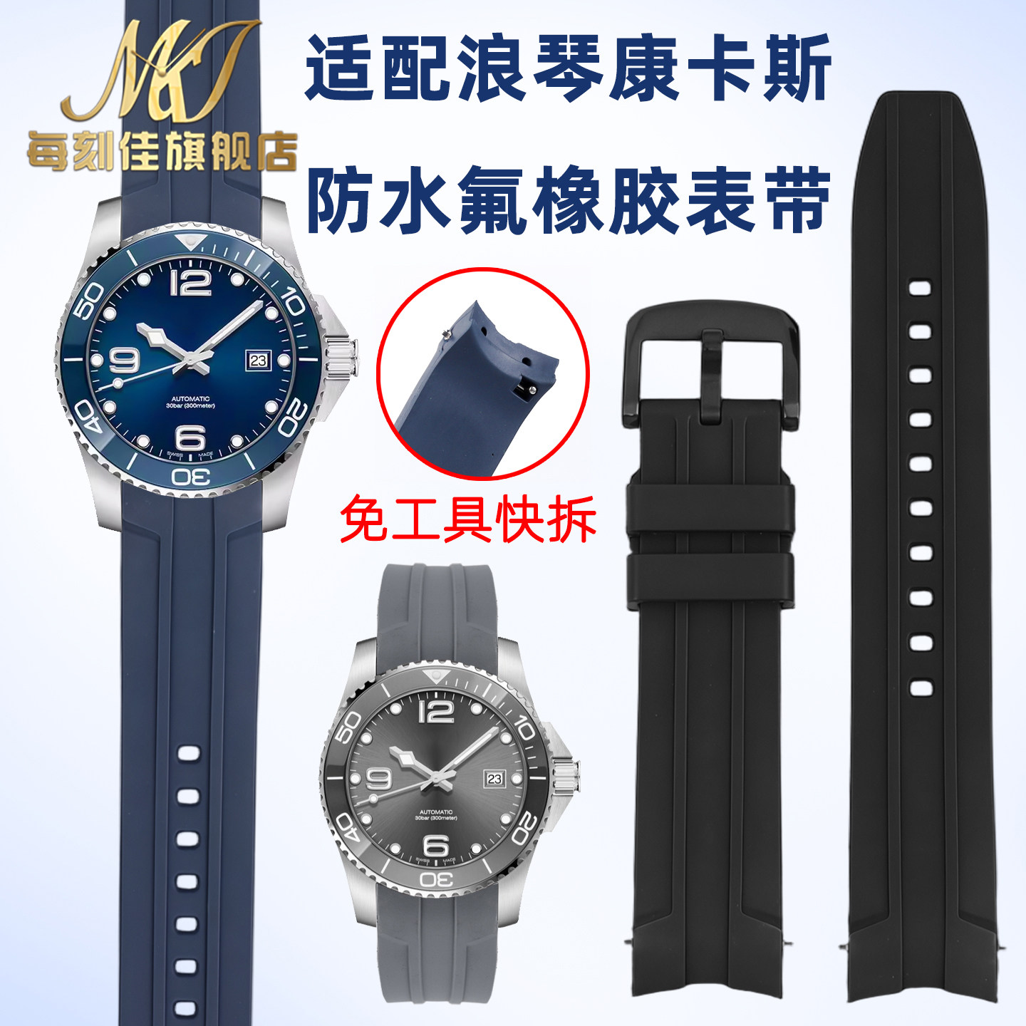 浪琴康卡斯潜水氟橡胶手表带