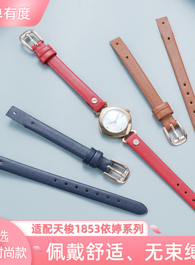 适配天梭依婷系列T113109A女款真皮手表带配件T113牛皮女表链8mm