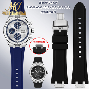 6038快拆硅胶手表带男 1018 每刻佳代用艾美AIKON系列AI6008 6007