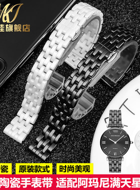 适用阿玛尼AR1485/1486/1487/1479/1480表带女白色陶瓷表链 14mm