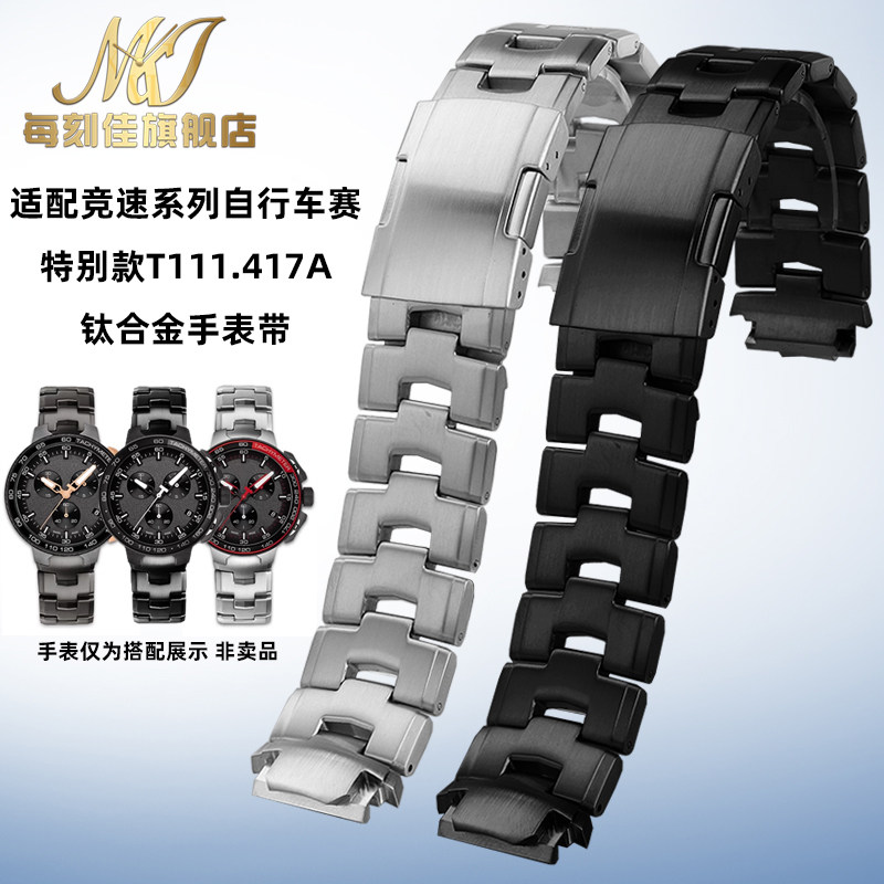 精选钛合金手表带送安装工具