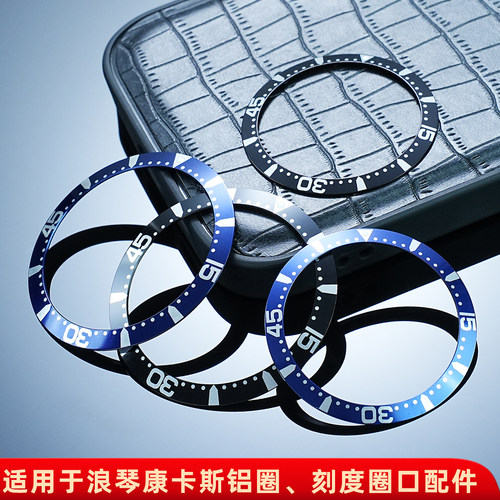 适配浪琴康卡斯铝圈刻度41mm