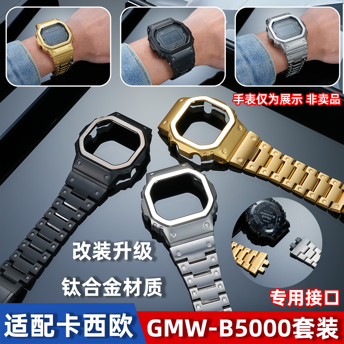 卡西欧钛合金手表带+表壳套装