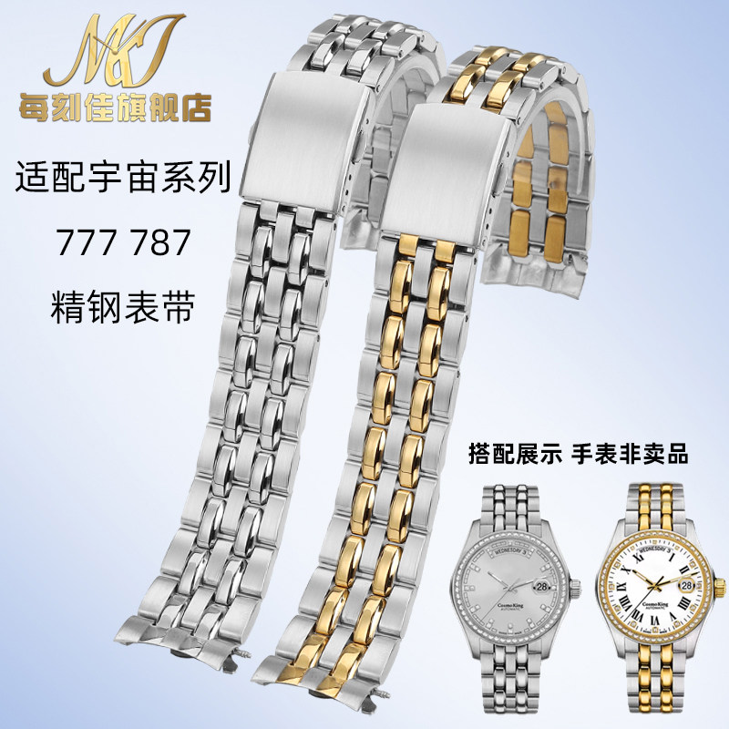 每刻佳适配梅花宇宙系列表带男弧形钢带777 787折叠扣表链19 20mm