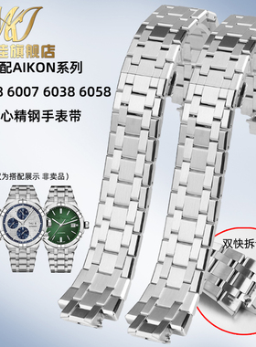 每刻佳适配艾美AIKON手表AI6008 6007 ai6038 6058 1108精钢表带