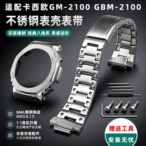 适配卡西欧GM2100精钢表壳表带