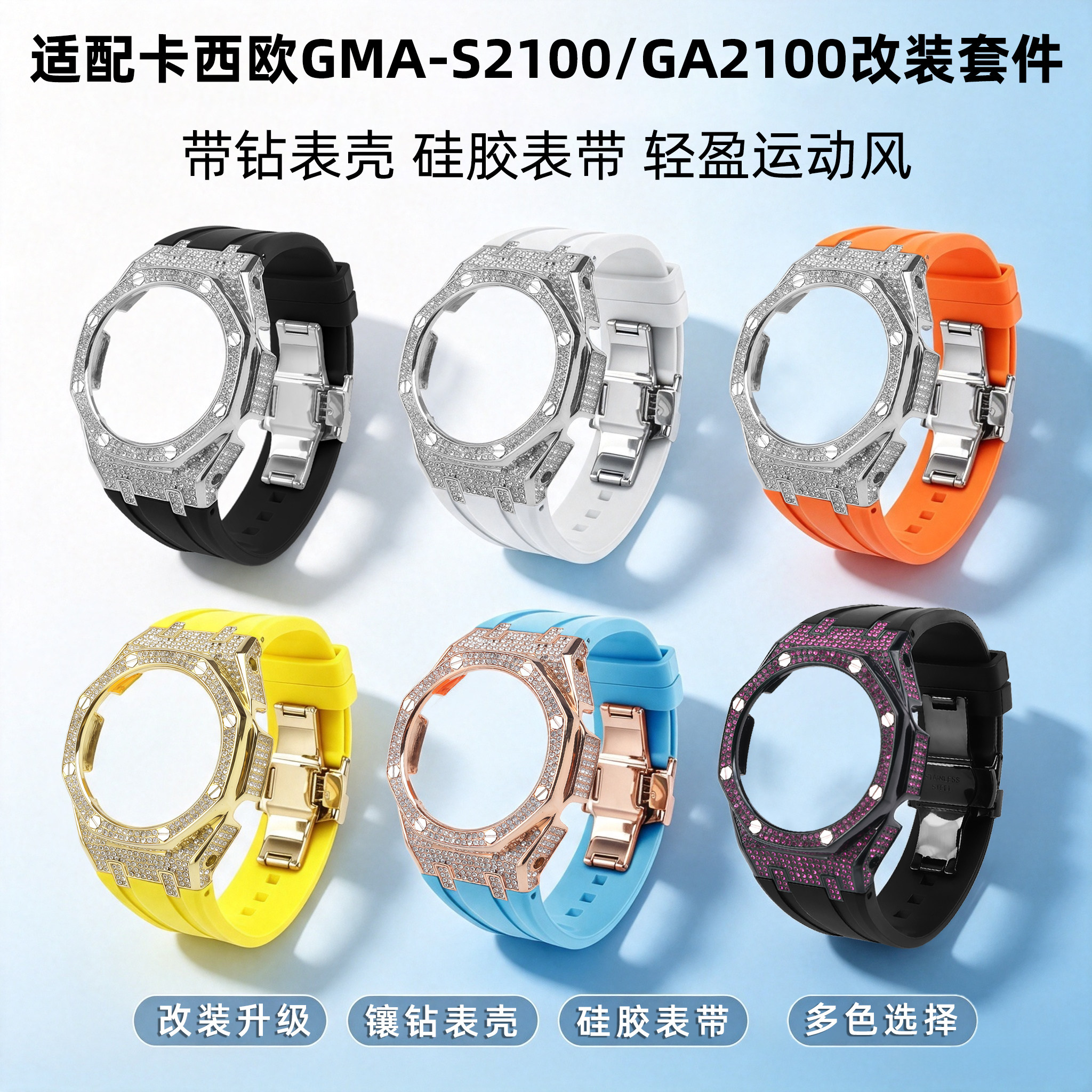 卡西欧GA2100GMA-S2100改装表壳