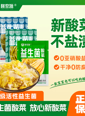 陇浆源老坛乳酸益生菌即食浆水酸菜甘肃天水下饭菜商用芥菜无添加