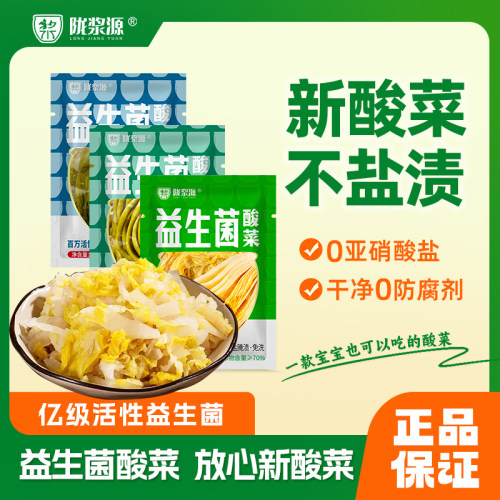 【益生菌酸菜】大缸发酵无添加剂