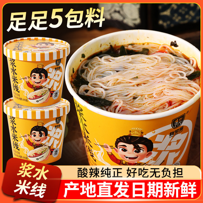 陇浆源酸汤方便浆水米线桶装素食速食免煮冲泡即食方便面整箱批发
