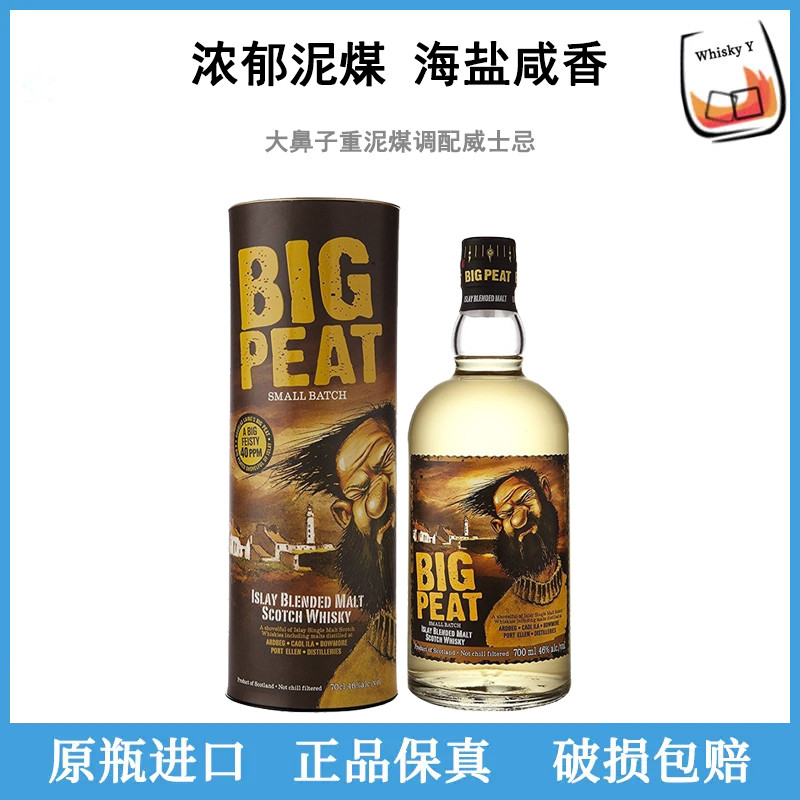 无盒 Big Peat Whiksy重泥煤艾雷调合麦芽 大鼻子洋酒威士忌