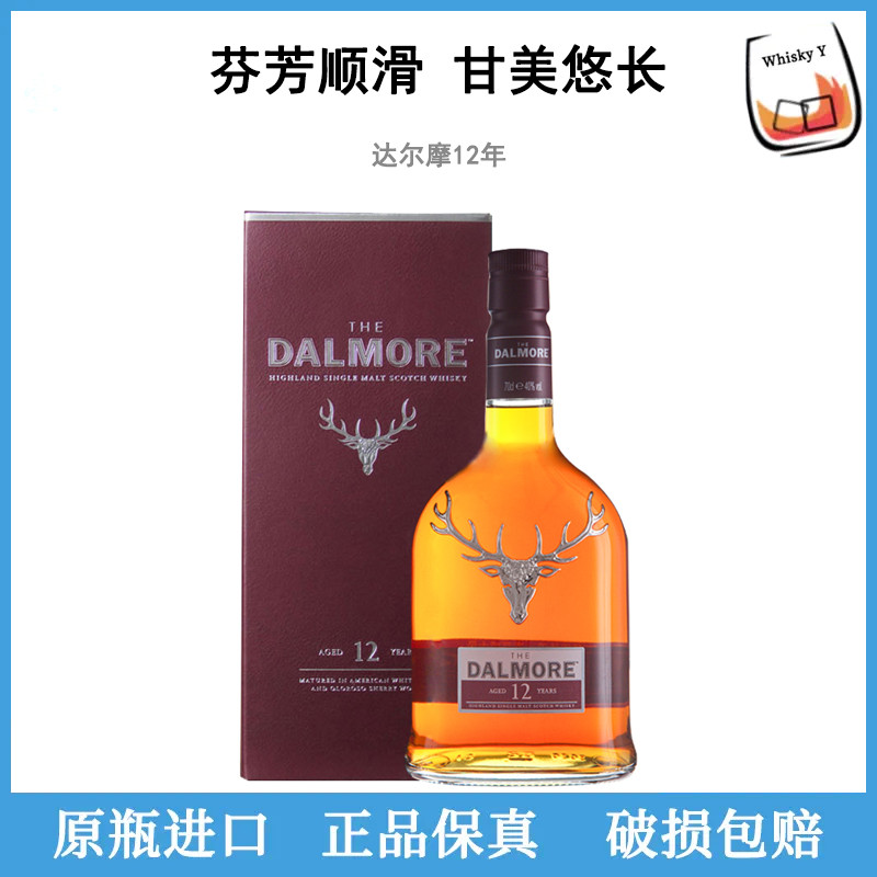 Dalmore帝摩单一麦芽威士忌