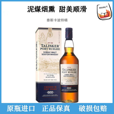 进口洋酒 Talisker port 泰斯卡波特桶 单一麦芽威士忌 正品700ML