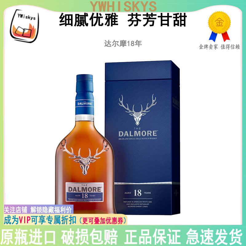 dalmore帝摩洋酒 达尔摩18年单一麦芽纯麦威士忌