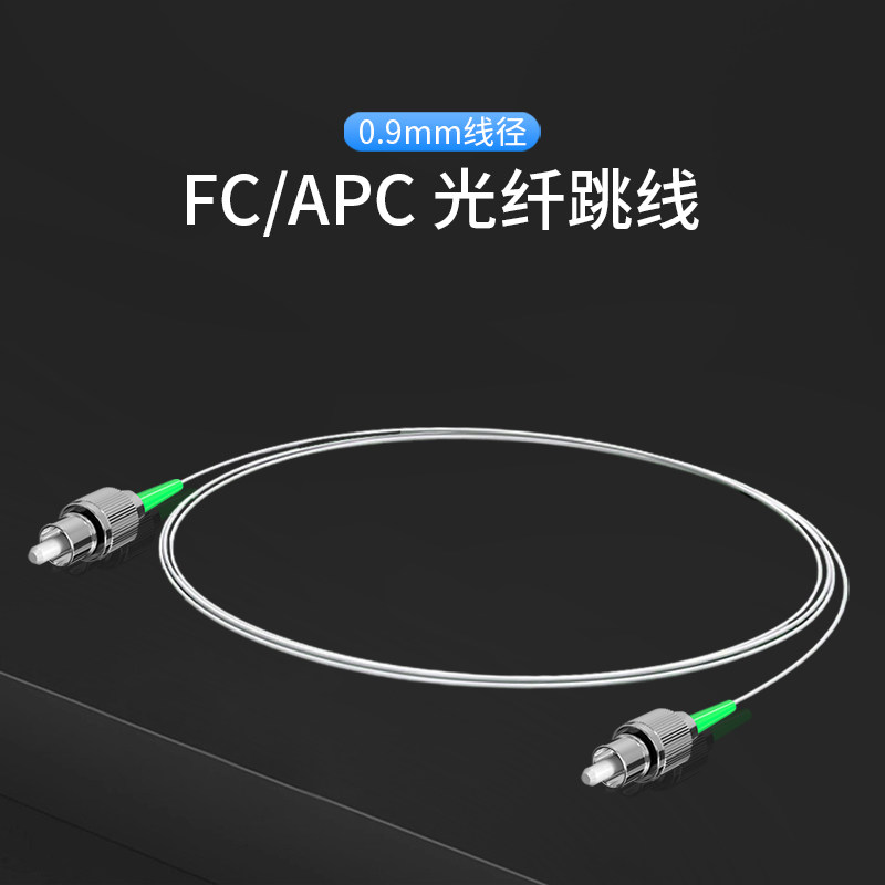 奥康达多模0.9特殊200/220光纤跳线多模大芯径200um光纤尾纤FC/APC-FC/PC/SC光钎尾纤