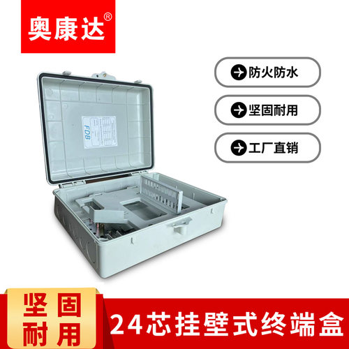 光纤分线箱24芯满配SC/FC尾纤跳线分线箱挂壁式终端盒分纤箱