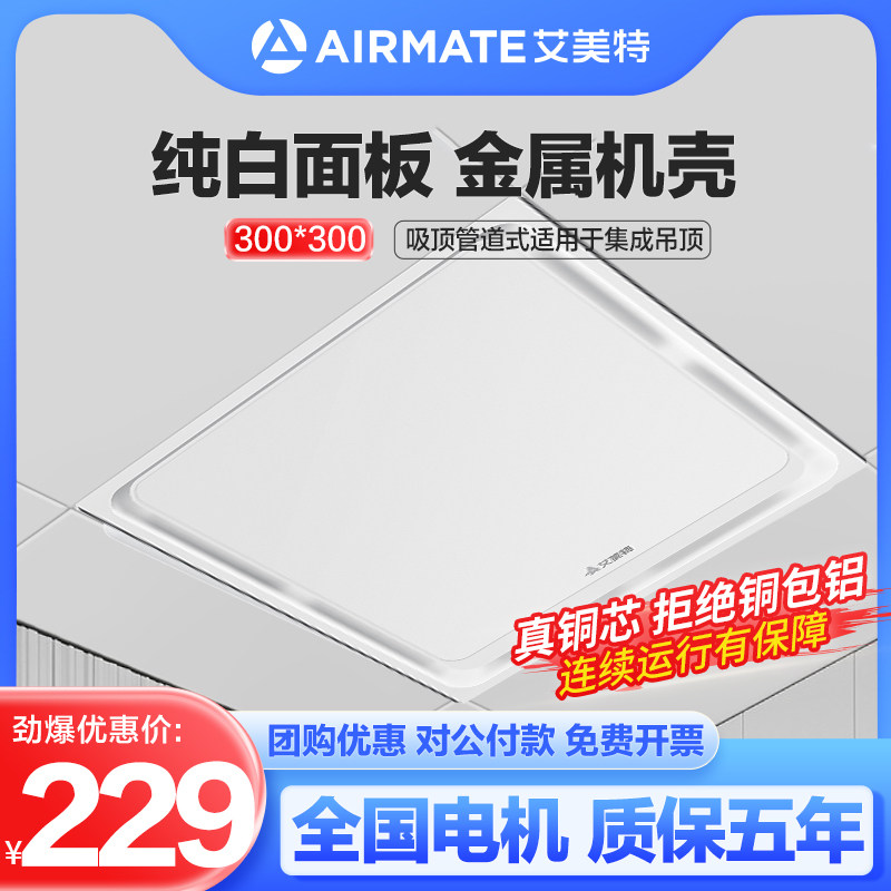 艾美特强力排气扇卫生间集成吊顶换气扇浴室排风扇厨房管道风机11