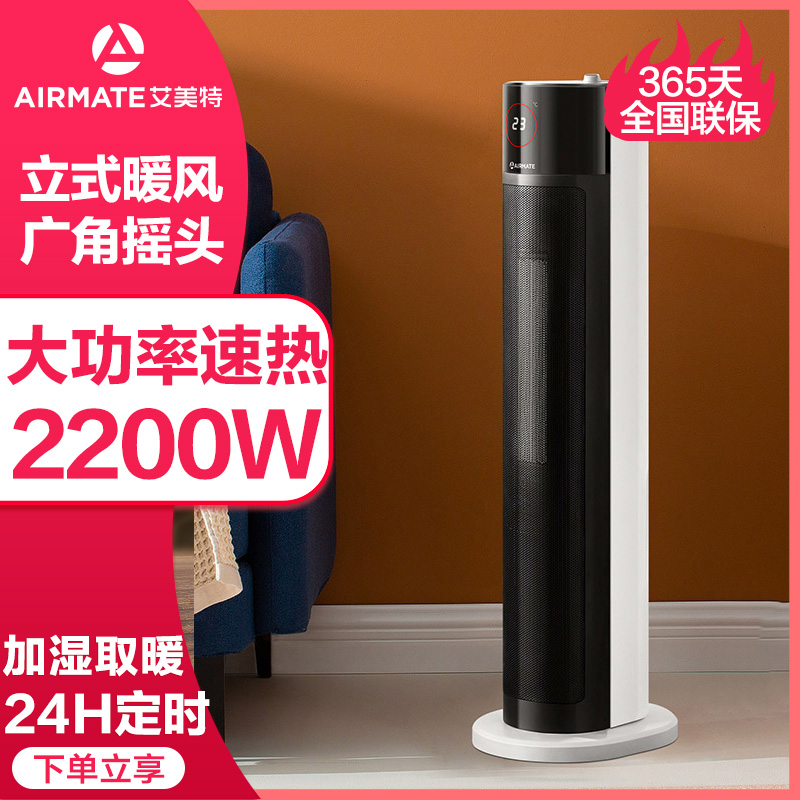 艾美特暖风机家用遥控取暖器节能省电立式办公室速热加湿电暖器