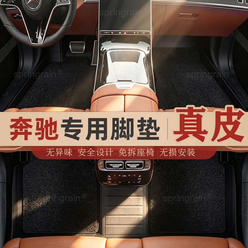 奔驰专用真皮全包围脚垫