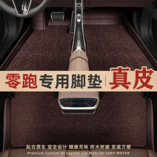 零跑C10 C11 B10 B01 C16 Lafa5 A10 D19 C01真皮全包围汽车脚垫