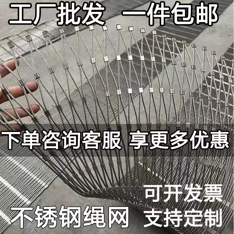 304不锈钢绳网高空防坠网卡扣钢丝安全网动物园景区防护隔离围网