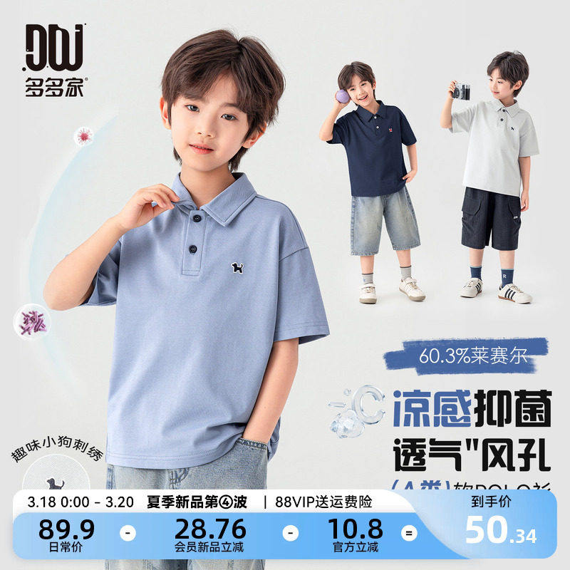 多新款上市优质精品甩卖多家男童polo衫抗菌儿童凉感短袖T恤夏